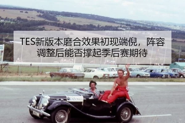 xin-ban-ben-mo-he-xiao-guo-chu-xian-duan-ni-zhen-rong-tiao-zheng-hou-neng-fou-cheng-qi-ji-hou-sai-qi-dai-3-812.jpg