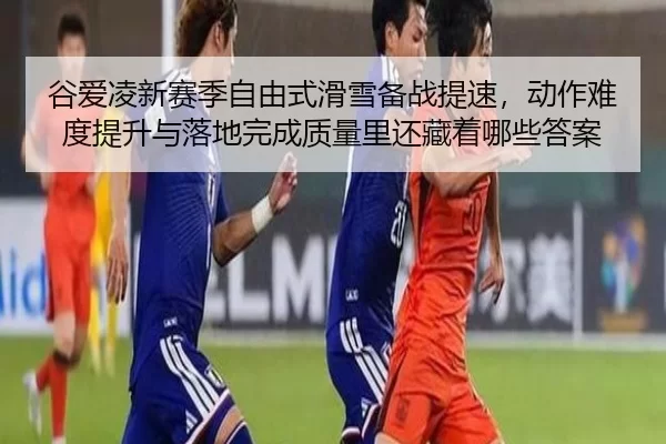 gu-ai-ling-xin-sai-ji-zi-you-shi-hua-xue-bei-zhan-ti-su-dong-zuo-nan-du-ti-sheng-yu-luo-di-wan-cheng-zhi-liang-li-hai-2-568.jpg